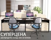 Офисная мебель в Минске по оптимальным ценам